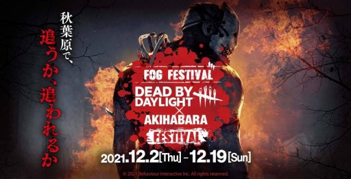 画像集#001のサムネイル/「FOG FESTIVAL Dead by Daylight × AKIHABARA FESTIVAL」が12月2日に秋葉原で開催