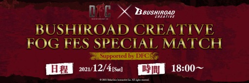 画像ギャラリー No.012のサムネイル画像 / 「FOG FESTIVAL Dead by Daylight × AKIHABARA FESTIVAL」が12月2日に秋葉原で開催