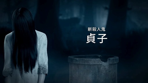 画像ギャラリー No.002のサムネイル画像 / 「Dead by Daylight」,新チャプター“貞子ライジング”配信日を3月9日に決定。貞子と浅川陽一を紹介する最新トレイラーも公開に
