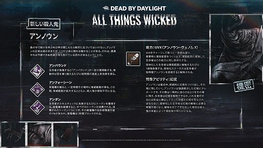 画像ギャラリー No.002のサムネイル画像 / 「DbD」,最新オリジナルチャプター「All Things Wicked」を本日リリース。新キラー「アンノウン」とサバイバー「セーブル」らを実装