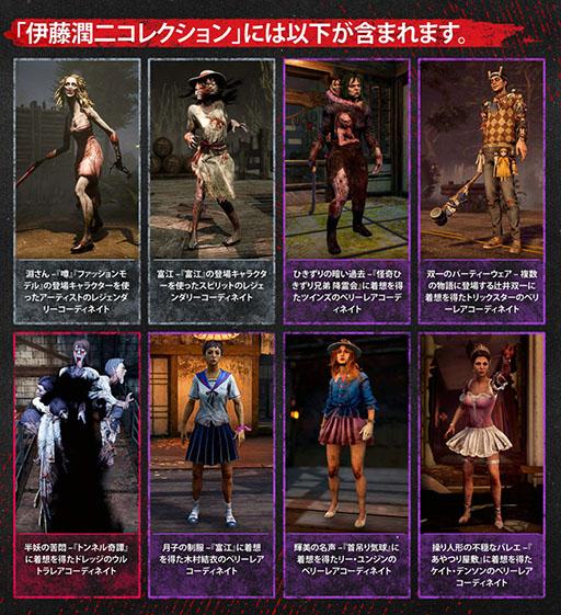 画像ギャラリー No.010のサムネイル画像 / 「Dead by Daylight」,富江や首吊り気球など伊藤潤二氏のホラー漫画に着想を得た新作コーデ8種を本日リリース