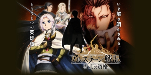画像ギャラリー No.001のサムネイル画像 / 「アルスラーン戦記 戦士の資格」の事前登録者数が3万人突破