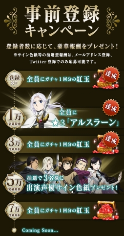 画像ギャラリー No.002のサムネイル画像 / 「アルスラーン戦記 戦士の資格」の事前登録者数が3万人突破