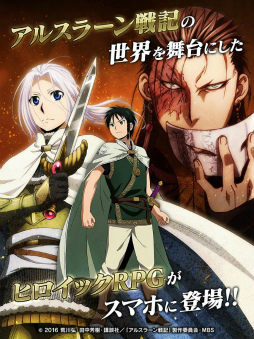 アルスラーン戦記 戦士の資格