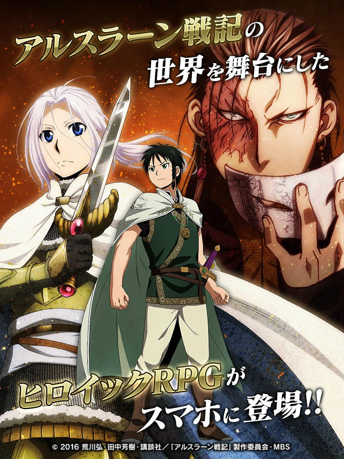 アルスラーン戦記 戦士の資格 Android 4gamer Net