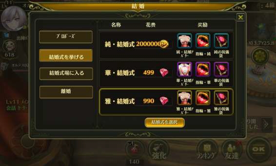 画像集 004 オルセリアファンタジー 友好度の高い異性キャラ夫婦になれる 結婚 機能が追加 4gamer Net