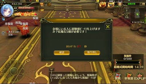 画像ギャラリー No.005のサムネイル画像 / 「オルセリアファンタジー」友好度の高い異性キャラ夫婦になれる「結婚」機能が追加