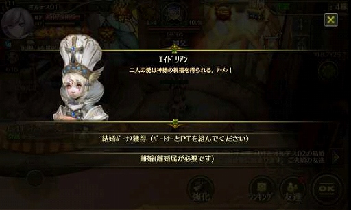 画像ギャラリー No.008のサムネイル画像 / 「オルセリアファンタジー」友好度の高い異性キャラ夫婦になれる「結婚」機能が追加