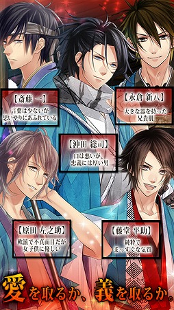 新撰組アメイジング