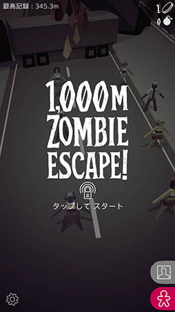 画像ギャラリー No.002のサムネイル画像 / ひたすら回転してゾンビを避けろ。iOS向けカジュアルゲーム「1000m ゾンビエスケープ!」を紹介する「(ほぼ)日刊スマホゲーム通信」第1095回