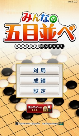 みんなの五目並べ