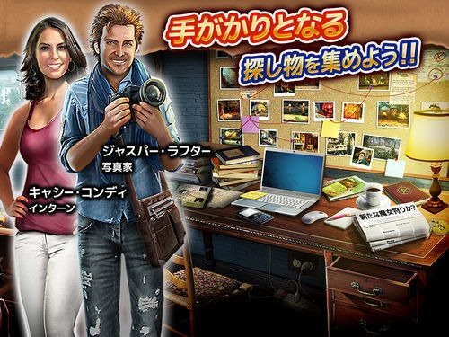 画像ギャラリー No.006のサムネイル画像 / もの探しアドベンチャーゲーム「ミステリージャーナル」iPad版が配信開始