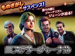 ミステリージャーナル