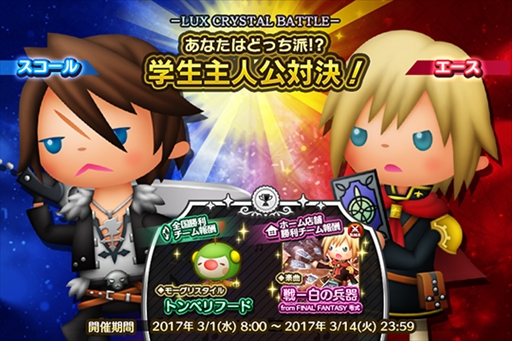 画像ギャラリー No.006のサムネイル画像 / 「シアトリズム FF オールスターカーニバル」,新要素「プレイボーナス」が導入。新たな楽曲の追加も