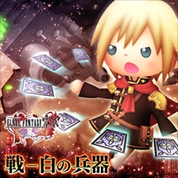 画像ギャラリー No.008のサムネイル画像 / 「シアトリズム FF オールスターカーニバル」,新要素「プレイボーナス」が導入。新たな楽曲の追加も