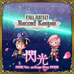 画像ギャラリー No.008のサムネイル画像 / 「シアトリズムFFオールスターカーニバル」,FFRKアレンジの「ビッグブリッヂの死闘」などが追加