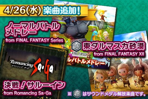 画像ギャラリー No.001のサムネイル画像 / 「シアトリズム FFオールスターカーニバル」に「決戦!サルーイン」など新曲が追加