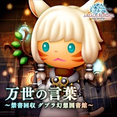 画像ギャラリー No.004のサムネイル画像 / 「シアトリズムFF オールスターカーニバル」,「FFXIV」の楽曲を含む3曲を追加。第14回「ルクスクリスタルバトル」もスタート