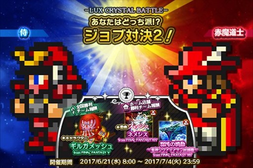 画像ギャラリー No.005のサムネイル画像 / 「シアトリズムFF オールスターカーニバル」,「FFXIV」の楽曲を含む3曲を追加。第14回「ルクスクリスタルバトル」もスタート