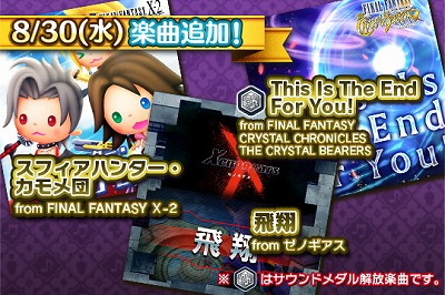 画像ギャラリー No.001のサムネイル画像 / 「シアトリズムFF オールスターカーニバル」,新たな楽曲が登場