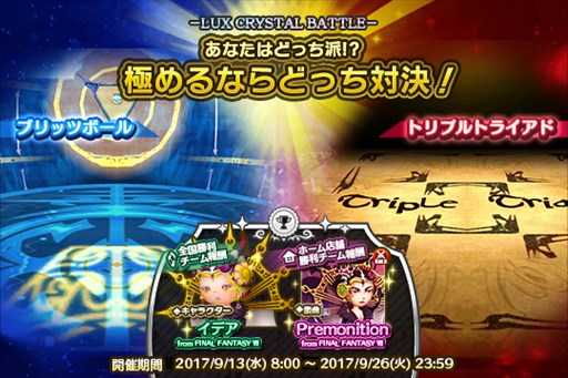 画像ギャラリー No.005のサムネイル画像 / 「シアトリズム FF オールスターカーニバル」ナンバリングタイトルから3曲追加