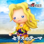 画像ギャラリー No.003のサムネイル画像 / 「シアトリズム FF オールスターカーニバル」,「FF VI」のセリスのテーマなど新たな楽曲を追加