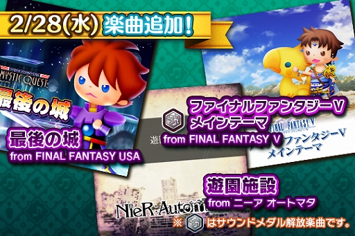 画像ギャラリー No.002のサムネイル画像 / 「シアトリズム FF オールスターカーニバル」,「FFV」「FFUSA」「ニーア」の楽曲が追加