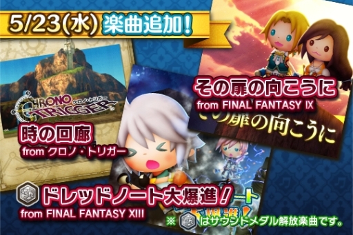画像ギャラリー No.002のサムネイル画像 / 「シアトリズム FF オールスターカーニバル」に「FF9」などの楽曲計3曲が追加