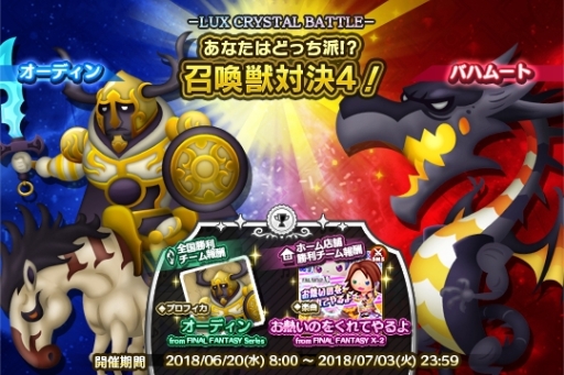 画像ギャラリー No.007のサムネイル画像 / 「シアトリズム FF オールスターカーニバル」に「FF USA」などの楽曲が追加