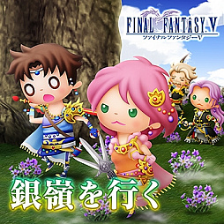 画像ギャラリー No.005のサムネイル画像 / 「シアトリズム FFAC」,11月21日に,“銀嶺を行く”や“Hellfire”など4つの楽曲が追加