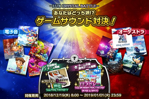 画像ギャラリー No.007のサムネイル画像 / 「シアトリズム FFAC」に「ビッグブリッヂの死闘」のアレンジなど5曲の新曲が追加