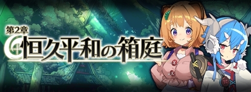 画像ギャラリー No.001のサムネイル画像 / 「ラストピリオド - 終わりなき螺旋の物語 -」のメインストーリー第2部2章が本日配信