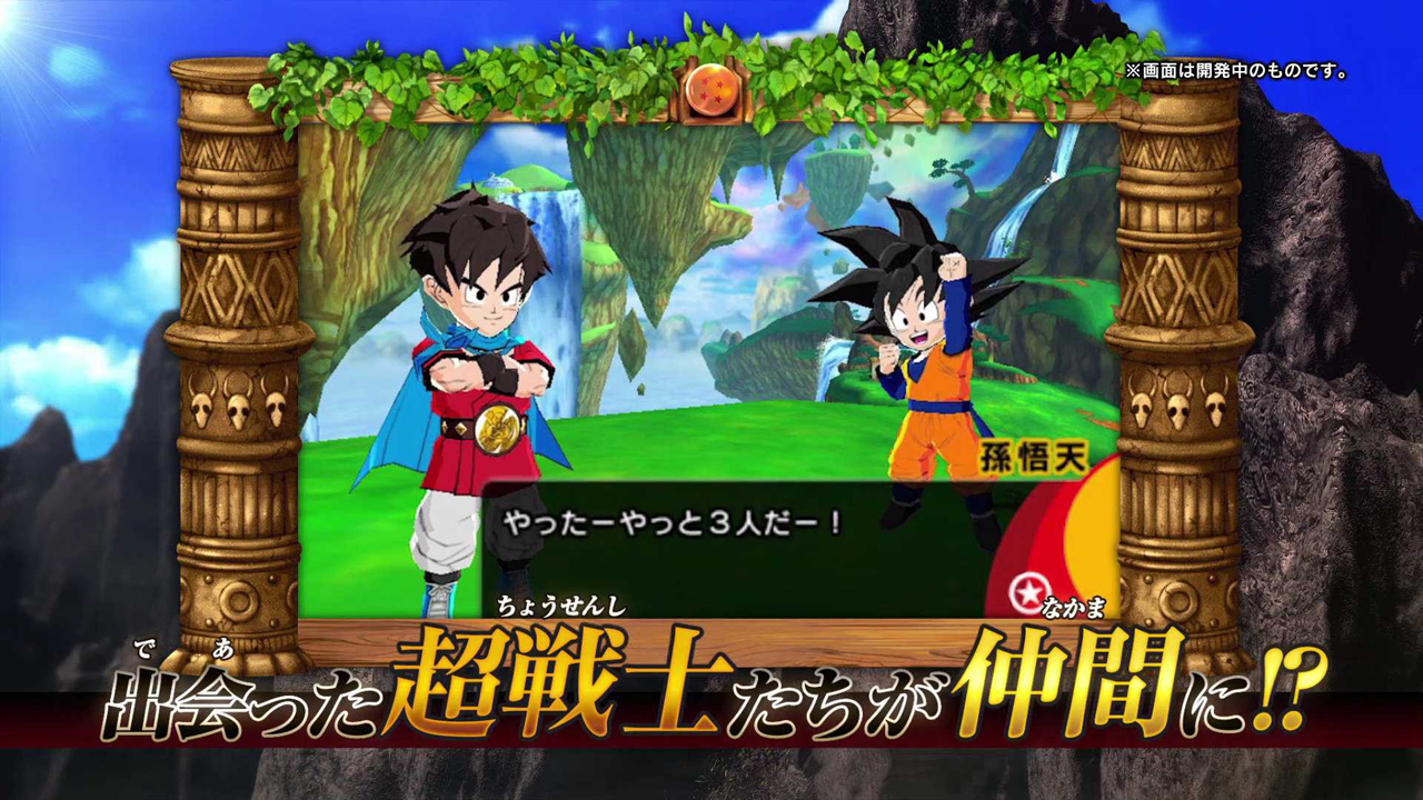 画像集no 004 収集育成型rpg こと3ds用新作ドラゴンボールゲーム ドラゴンボールフュージョン