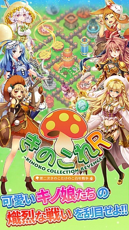 きのこれR -第二次きのこたけのこ百年戦争-