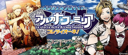 画像ギャラリー No.015のサムネイル画像 / 女性向け恋愛SLG「アルカナ・ファミリア コレツィオーネ! Piccola Amore」,iOS版が配信開始