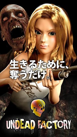 UNDEAD FACTORY 〜Zombie Pandemic〜