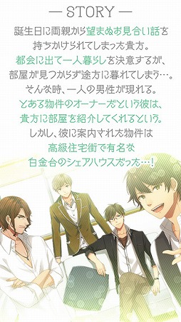 恋せよ乙女◆シェアハウス物語