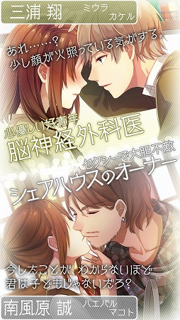 恋せよ乙女◆シェアハウス物語