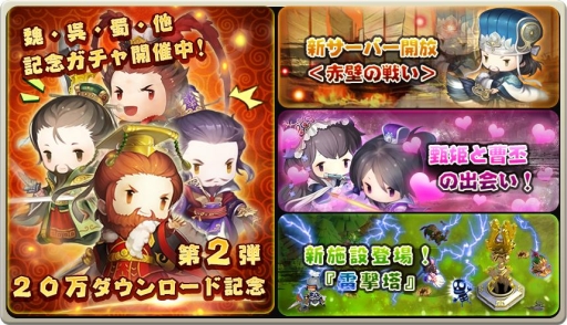 画像ギャラリー No.001のサムネイル画像 / 「三国志タクティクスデルタ」20万DL記念キャンペーン第2弾がスタート