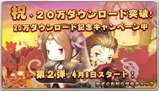 画像ギャラリー No.002のサムネイル画像 / 「三国志タクティクスデルタ」20万DL記念キャンペーン第2弾がスタート