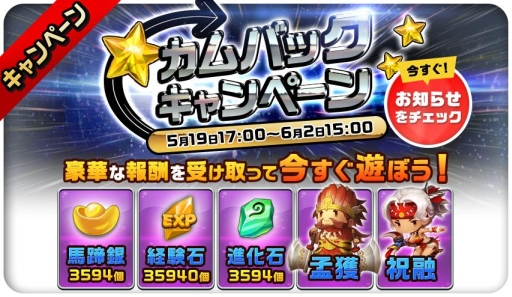 画像ギャラリー No.001のサムネイル画像 / 「三国志タクティクスデルタ」★5の孟獲などがもらえるカムバックキャンペーン