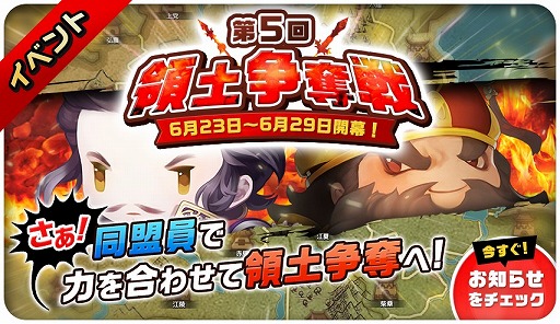 画像ギャラリー No.006のサムネイル画像 / 「三国志タクティクスデルタ」,第5回領土争奪戦が開催。新武将の追加も