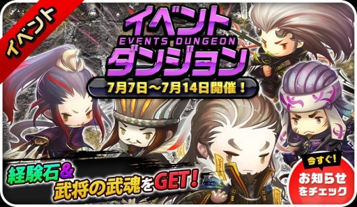 画像ギャラリー No.001のサムネイル画像 / 「三国志タクティクスデルタ」イベントダンジョンが期間限定で登場。新武将も