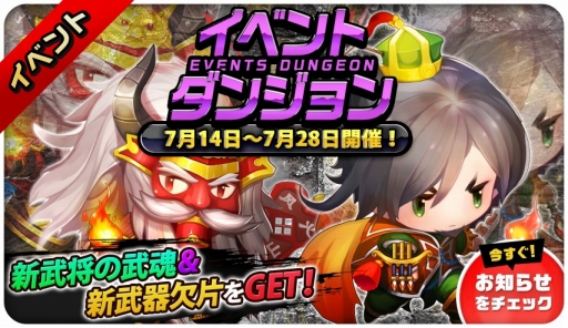 画像ギャラリー No.001のサムネイル画像 / 「三国志タクティクスデルタ」に期間限定で「戦国イベントダンジョン」が出現