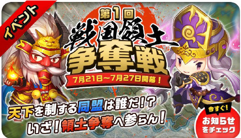 画像ギャラリー No.003のサムネイル画像 / 「三国志タクティクスデルタ」,イベント“第1回 戦国領土争奪戦”が本日開幕