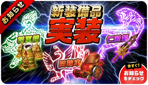 画像ギャラリー No.003のサムネイル画像 / 「三国志タクティクスデルタ」新装備が3種登場。記念のキャンペーンも