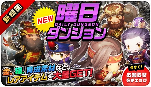 画像ギャラリー No.004のサムネイル画像 / 「三国志タクティクスデルタ」,新バトル「鬼神討伐」が実装。曜日ダンジョンも開催