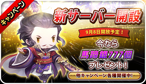 画像ギャラリー No.002のサムネイル画像 / 「三国志タクティクスデルタ」新サーバー「官渡の戦い」が開放。記念イベントキャンペーン開始