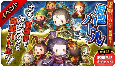 画像ギャラリー No.002のサムネイル画像 / 「三国志タクティクスデルタ」,“同盟バトル”と“鬼神討伐”を開催中