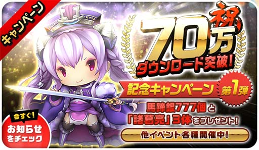 画像ギャラリー No.001のサムネイル画像 / 「三国志タクティクスデルタ」,70万DL突破。新たな覚醒武将を追加